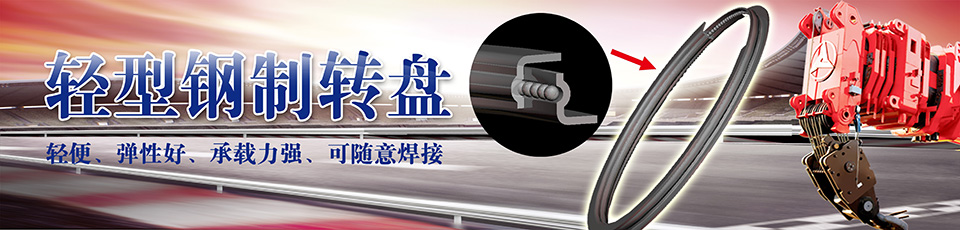 輕型鋼制轉(zhuǎn)盤(pán)